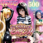 【ToLOVEる3人娘】スパイ潜入失敗で鬼畜調教地獄スペシャル(エロ探偵コナン) [d_780144]