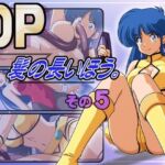 DP髪の長いほう。その5(永久おたま) [d_780145]