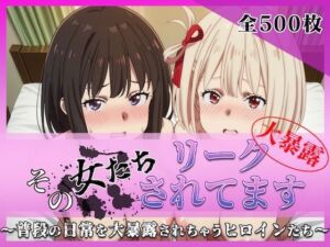 その女たちリークされてます〜錦木 ○束＆井ノ上 た○な編〜(ミスタービースト) [d_780152]