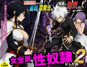 異世界召喚された最弱の雷魔法使い、体術で無双しまくり国へ復讐し、女全員を性奴●にした話2(転生したらサークルだった) [d_780175]