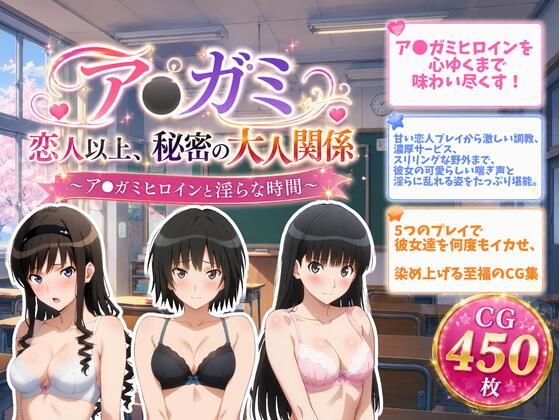 ア●ガミ 恋人以上、秘密の大人関係(ZACK販売所) [d_780230]