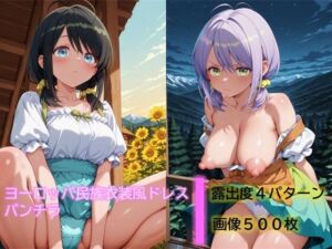 ヨーロッパ民族衣装風ドレスでパンチラ(D.P.H.) [d_780280]
