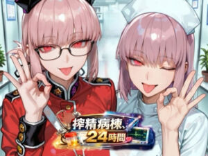 搾精病棟24時間(銀熊詩刃) [d_780345]