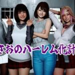まさおのハーレム化計画(ataru) [d_780472]
