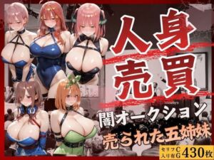 人身売買オークション  売られた五姉妹(kakaAI) [d_780504]