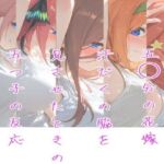 五○分の花嫁〜汗だくの腋を見させたときの五つ子の反応〜(むらむら屋) [d_780516]