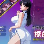 キモおじの標的:組織の女ボス編:motion picture V6(おぷてぃまいず) [d_780555]