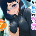 僕と彼女と彼女のおっぱい−7(肌色レインボー) [d_780575]