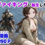 ヴァイキングに転生したら、エロすぎた話(【ハマダ商店】) [d_780579]