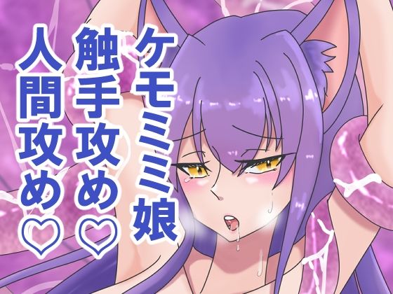 ケモミミ娘ちゃんのえっちなCG集(豚小屋の犬) [d_780607]