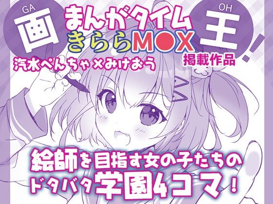 画王！(PINK CHUCHU) [d_780615]