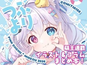 つぶより(PINK CHUCHU) [d_780616]