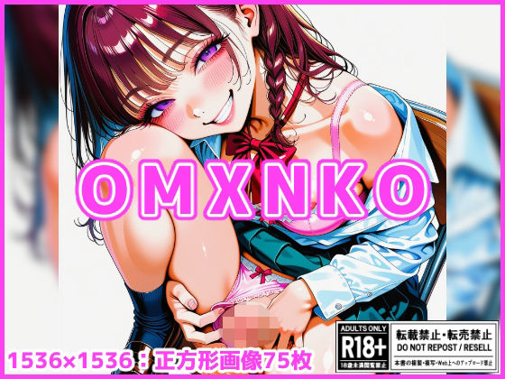 【差分なし75枚】OMXNKO(金柑ファーム) [d_780649]