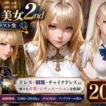 2.5次元 金髪美女AIイラスト集 2nd ［155枚］(ぱぱドリラー) [d_780669]