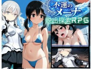 【PC/スマホ対応】不運のメーナ(bood) [d_780692]