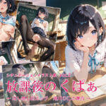 放課後のくぱぁ  〜なし崩し的エッチ  滝川りこの場合〜(沖田うたたね) [d_780701]