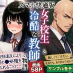 【スマホ快適版】制服女子校生を教師が脅迫して中出しした話(AIザッハトルテ) [d_780706]