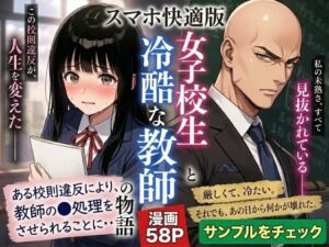 【スマホ快適版】制服女子校生を教師が脅迫して中出しした話(AIザッハトルテ) [d_780706]