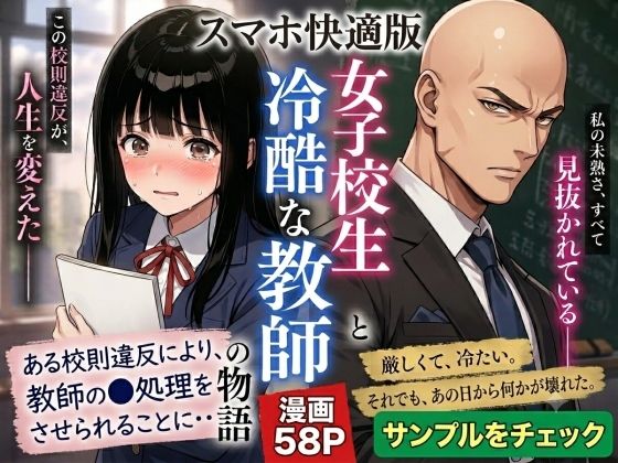 【スマホ快適版】制服女子校生を教師が脅迫して中出しした話(AIザッハトルテ) [d_780706]