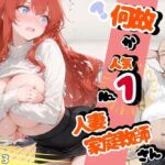 何故か人気No.1の人妻の家庭教師さん 3(sacraちゃん) [d_780747]