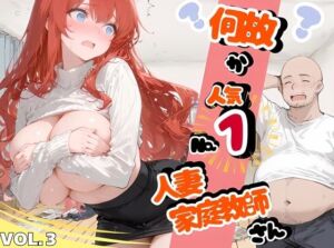 何故か人気No.1の人妻の家庭教師さん 3(sacraちゃん) [d_780747]