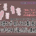 18禁マンガ・同人イラスト集に使える『エッチなカキモジ風ふきだし』素材集11(同人活動の素材屋さん) [d_780757]