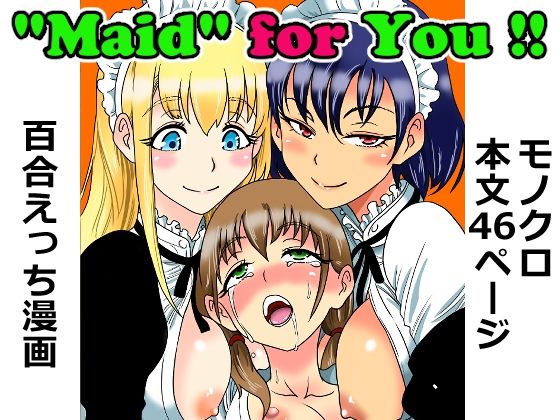 ’Maid’ for You ！！ 〜ぼっちゃんに愛されたい未来の奥方様のために、2人のメイドが本気レッスンを叩き込む話〜(えずきちゃんのおうち) [d_780837]