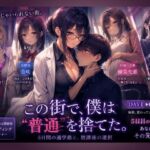 子づくり義務化通学路 〜毎朝の選択が、あなたの未来を変える〜(おーまっちゃ) [d_780841]