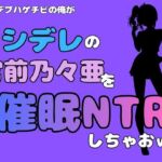 中年デブハゲチビの俺が『ロシデレ』の宮前乃々亜を催●NTRしちゃおww(アポロン) [d_780878]