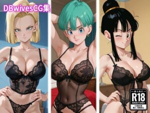 DBwivesCG集(MILQ Works) [d_780881]