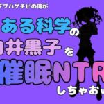 中年デブハゲチビの俺が『とある科学』の白井黒子を催●NTRしちゃおwww(アポロン) [d_780899]