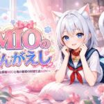 MIOのおんがえし(きなこ棒) [d_780931]