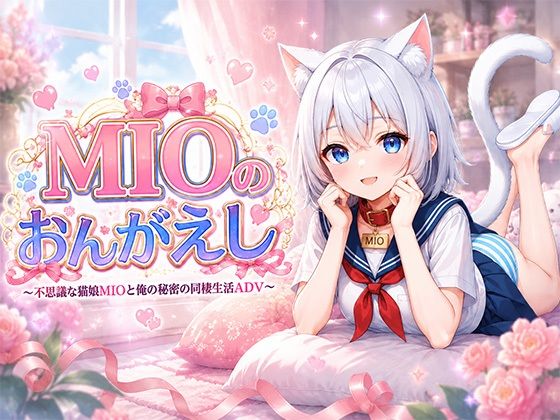 MIOのおんがえし(きなこ棒) [d_780931]