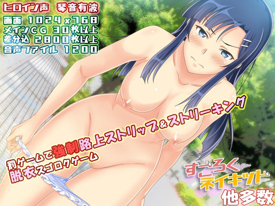 【お得価格】WhiteCute露出プレイ全部セット（ゲーム3本:すごろくネイキッド（アペンド込）他＋CG集）フルコンプセーブデータ付(WhiteCute ＆ AlphaNuts) [d_780950]