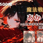 魔法戦士あかり vol.1 鬼の子を孕む少女【前編】(てにおは堂) [d_780954]