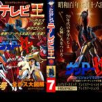 たのしいテレビ王7月号  ゲッP-XX特集(八的暁) [d_780973]