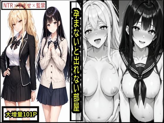 孕まないと出れない部屋(地面にへばりついたガム) [d_780982]