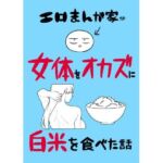 エロまんが家が女体をオカズに白米を食べた話(はねっかえり) [d_780995]