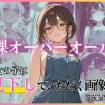 裸オーバーオールの女の子に見下していただく画像集(絶倫影法師2次) [d_781000]