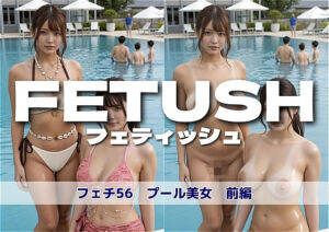 AIフェチフォト集 vol.56 『プール美女編 ― 水面に揺れる視線 ―』(アダルトコンテンツ3D作成工房) [d_781002]