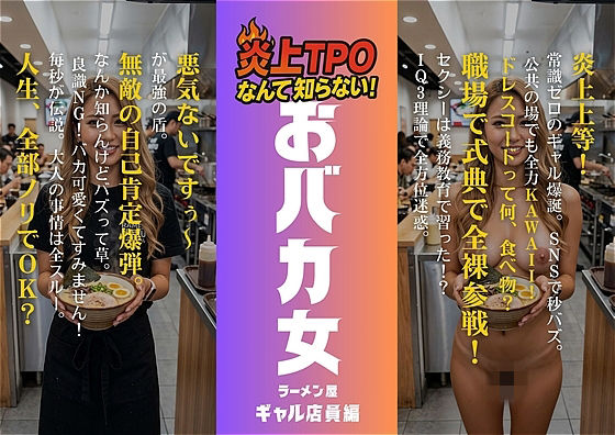 炎上女子全裸図鑑 vol5(アダルトコンテンツ作成工房2.5D) [d_781003]