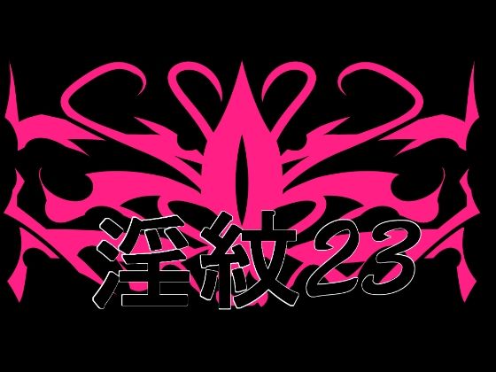 淫紋素材23(水の木) [d_781051]