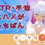 【不倫ごっこアイテム連動】旦那がいない日曜にキスしてハグして好きって言って？  綾川ちゆき(ポータルプロ) [d_781062]