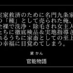 実家救済のために名門九条家の「種」として売られた俺、全裸で洗浄・除毛され女主人たちに徹底検品＆実地指導されるうちに家畜としての至上の幸福に目覚めてしまう。(官能物語) [d_781100]