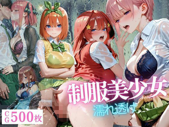 制服美少女〜帰り道の突然の雨〜CG集(いちごミルク工房) [d_781108]
