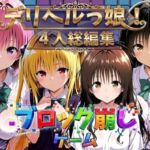 ヒロイン崩し総集編 〜4人の崩し〜(しゅんぽ出版) [d_781154]