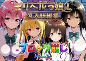 ヒロイン崩し総集編 〜4人の崩し〜(しゅんぽ出版) [d_781154]