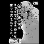 痴○の通り魔は外でスるのが大好きな隣りの奥さんでした(GOLDEN・pig) [d_781197]