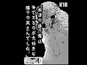 痴○の通り魔は外でスるのが大好きな隣りの奥さんでした(GOLDEN・pig) [d_781197]