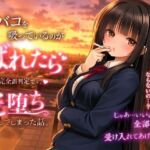 生意気優等生・堕とし調教 〜盗撮ネタに脅されメスになるまで〜(nasan) [d_781210]